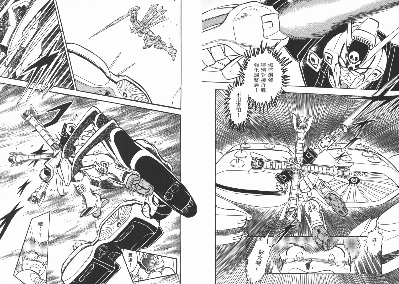 机动战士海盗钢弹 第1卷 第68页