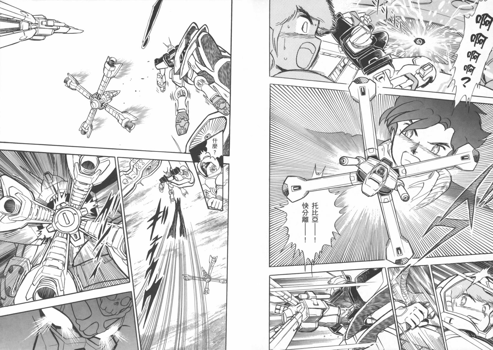 机动战士海盗钢弹 第1卷 第69页