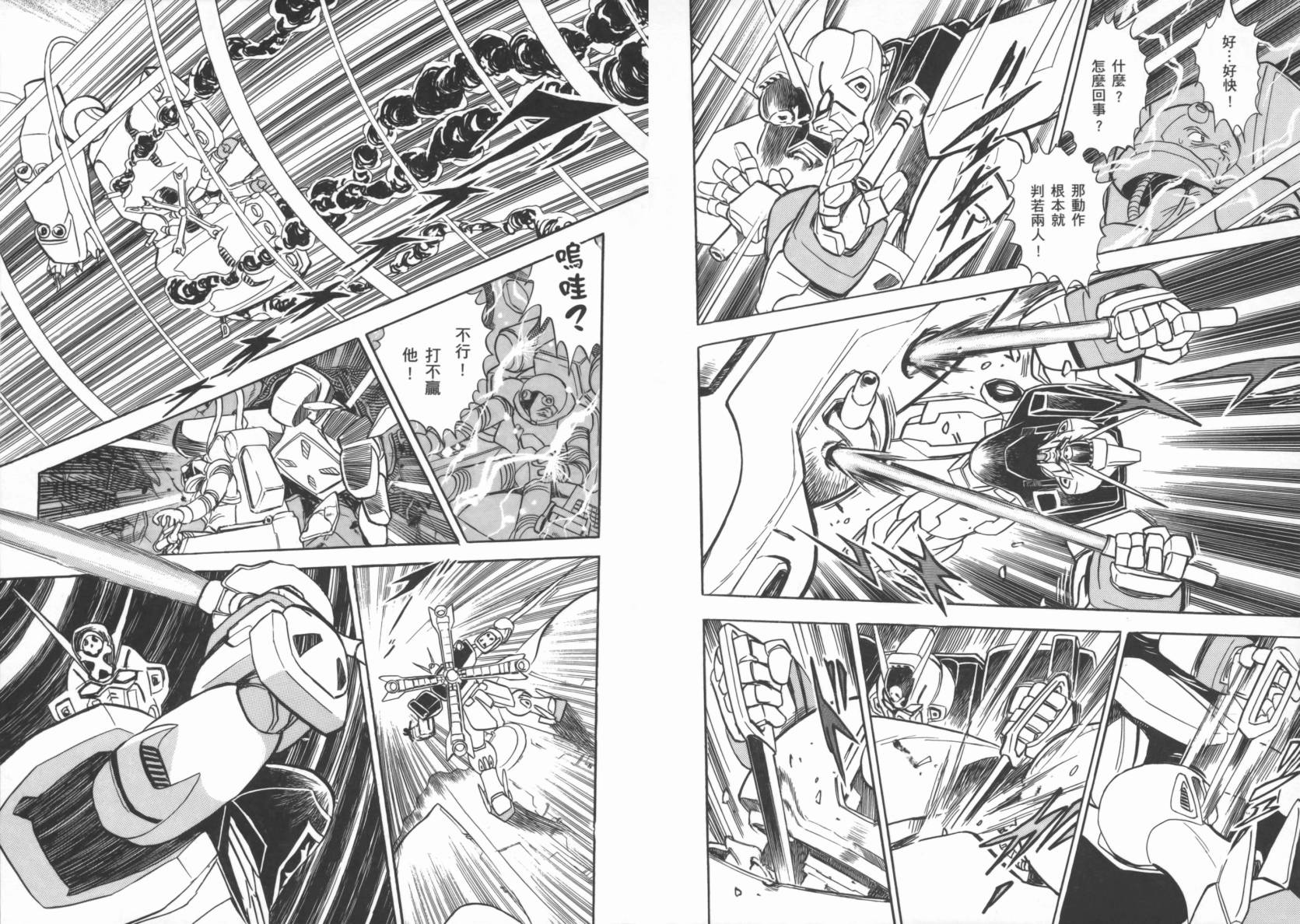 机动战士海盗钢弹 第1卷 第71页