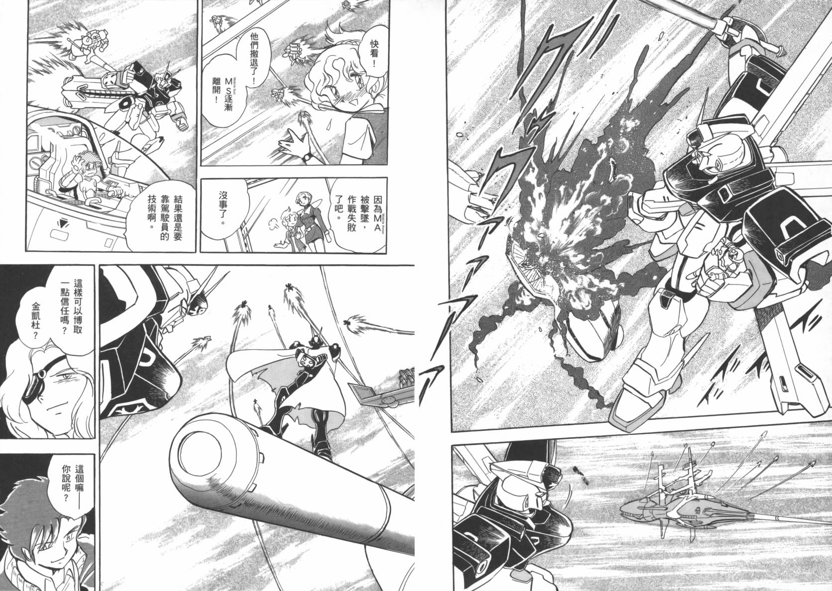 机动战士海盗钢弹 第1卷 第72页