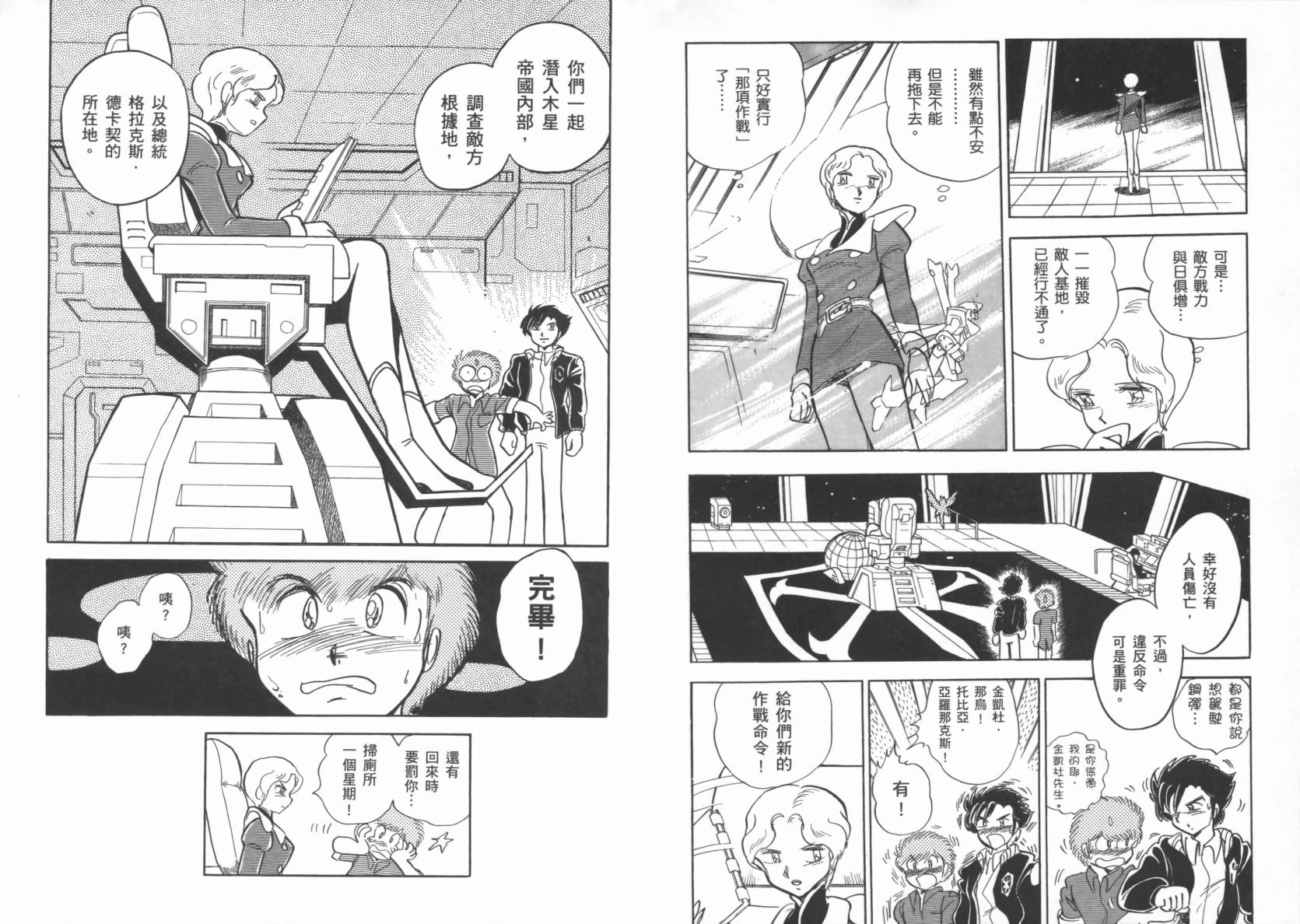 机动战士海盗钢弹 第1卷 第73页