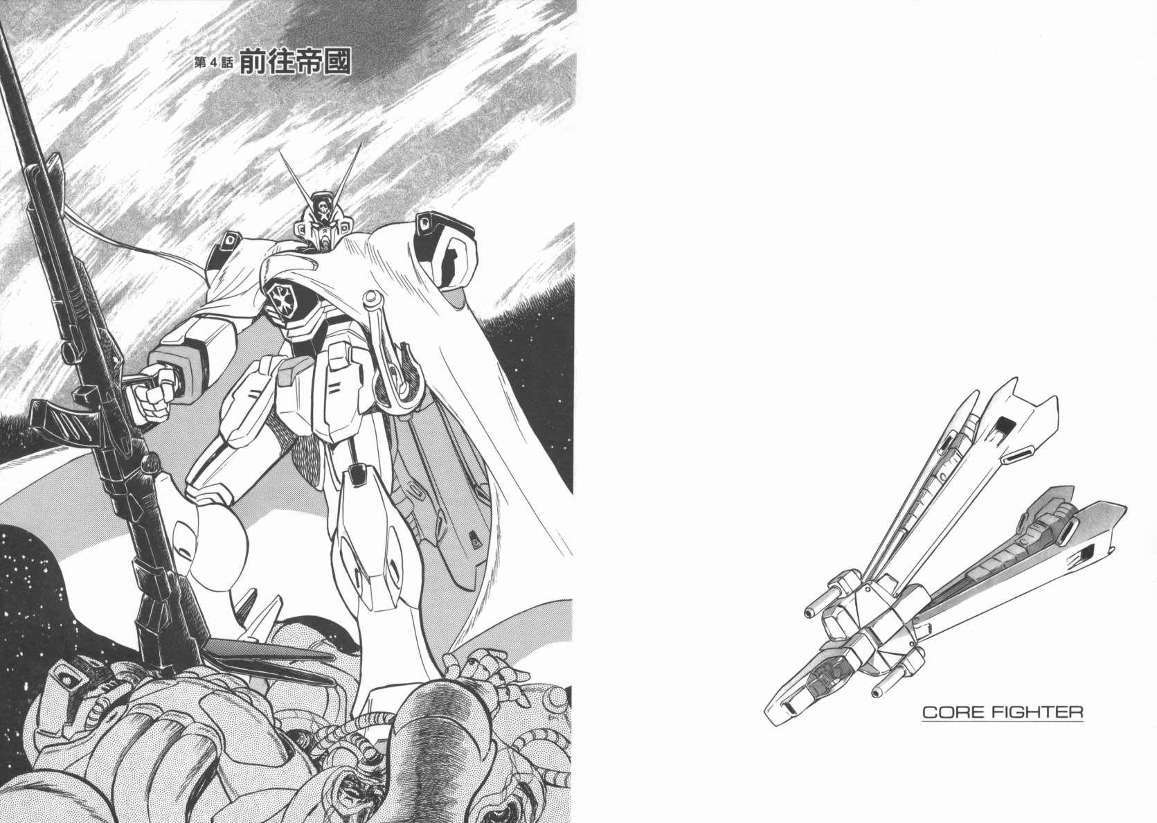 机动战士海盗钢弹 第1卷 第74页