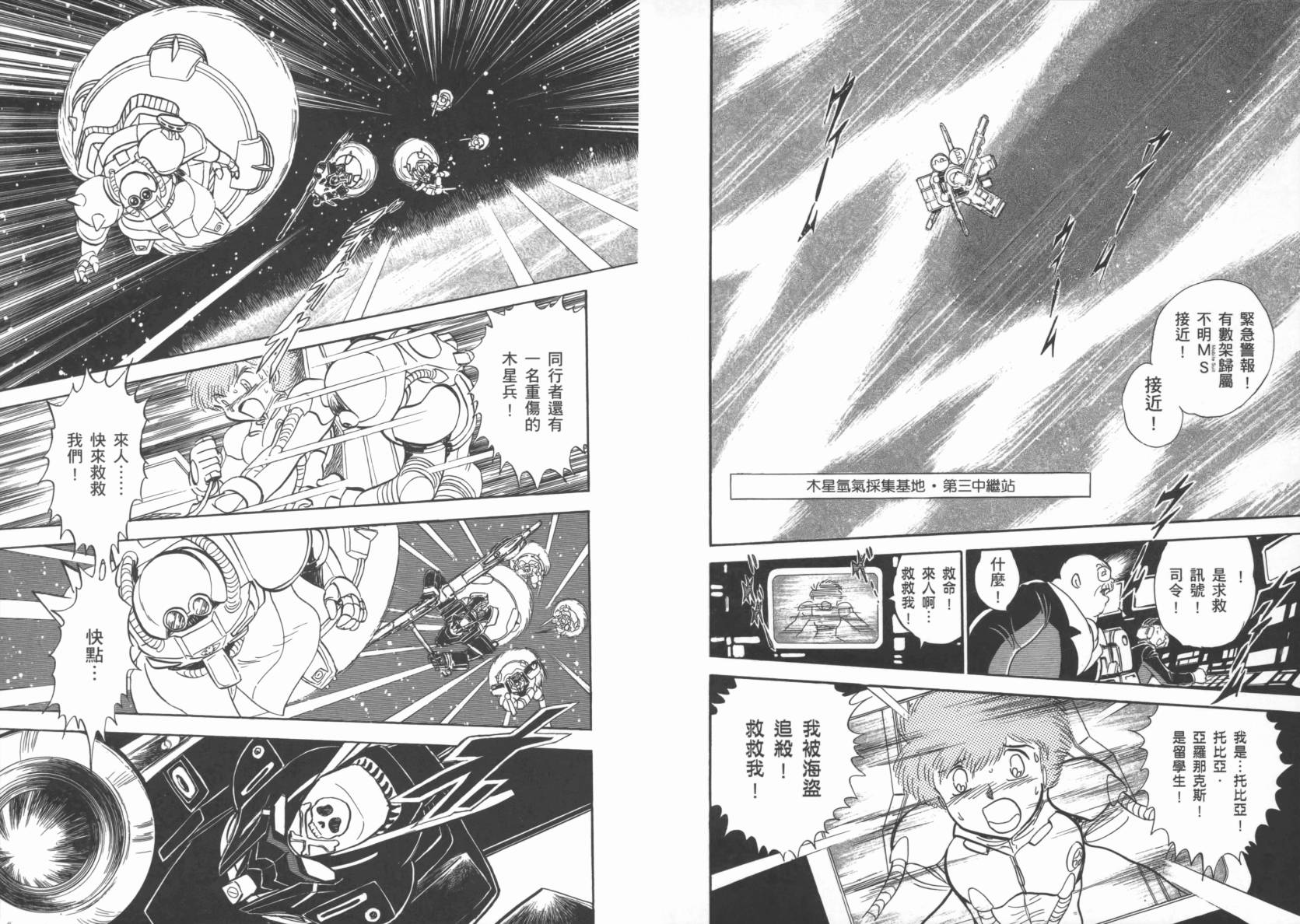 机动战士海盗钢弹 第1卷 第75页