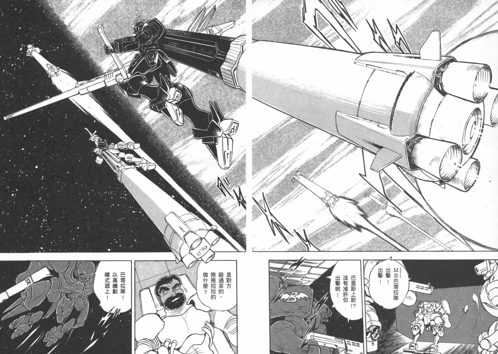 机动战士海盗钢弹 第1卷 第76页