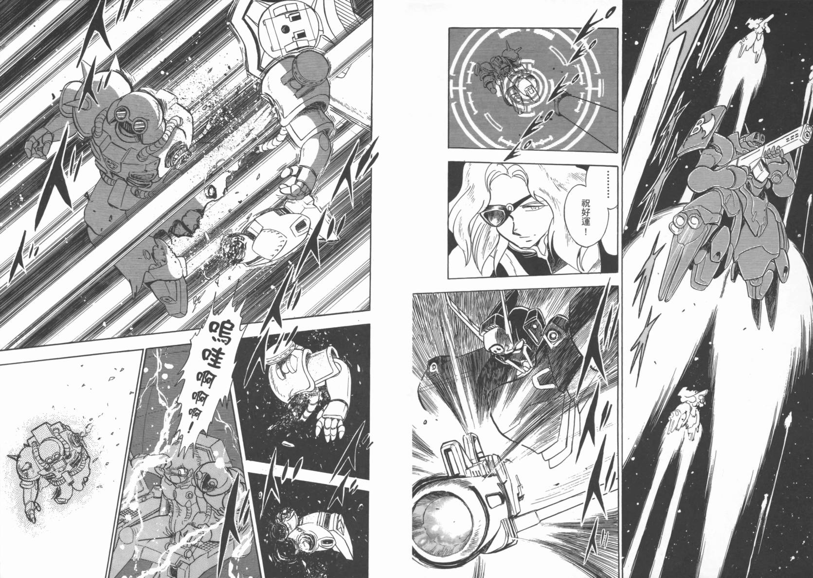 机动战士海盗钢弹 第1卷 第77页