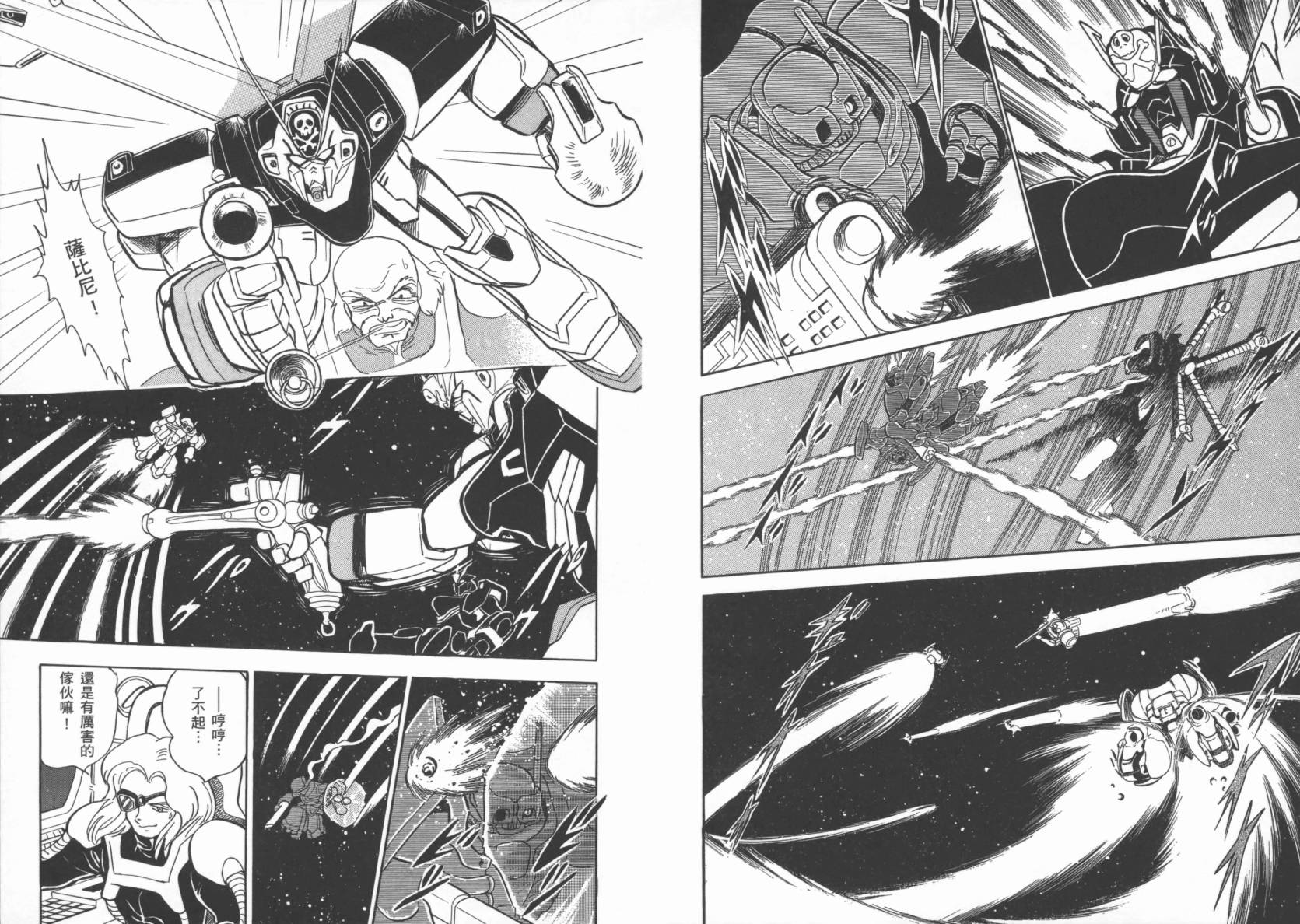 机动战士海盗钢弹 第1卷 第79页