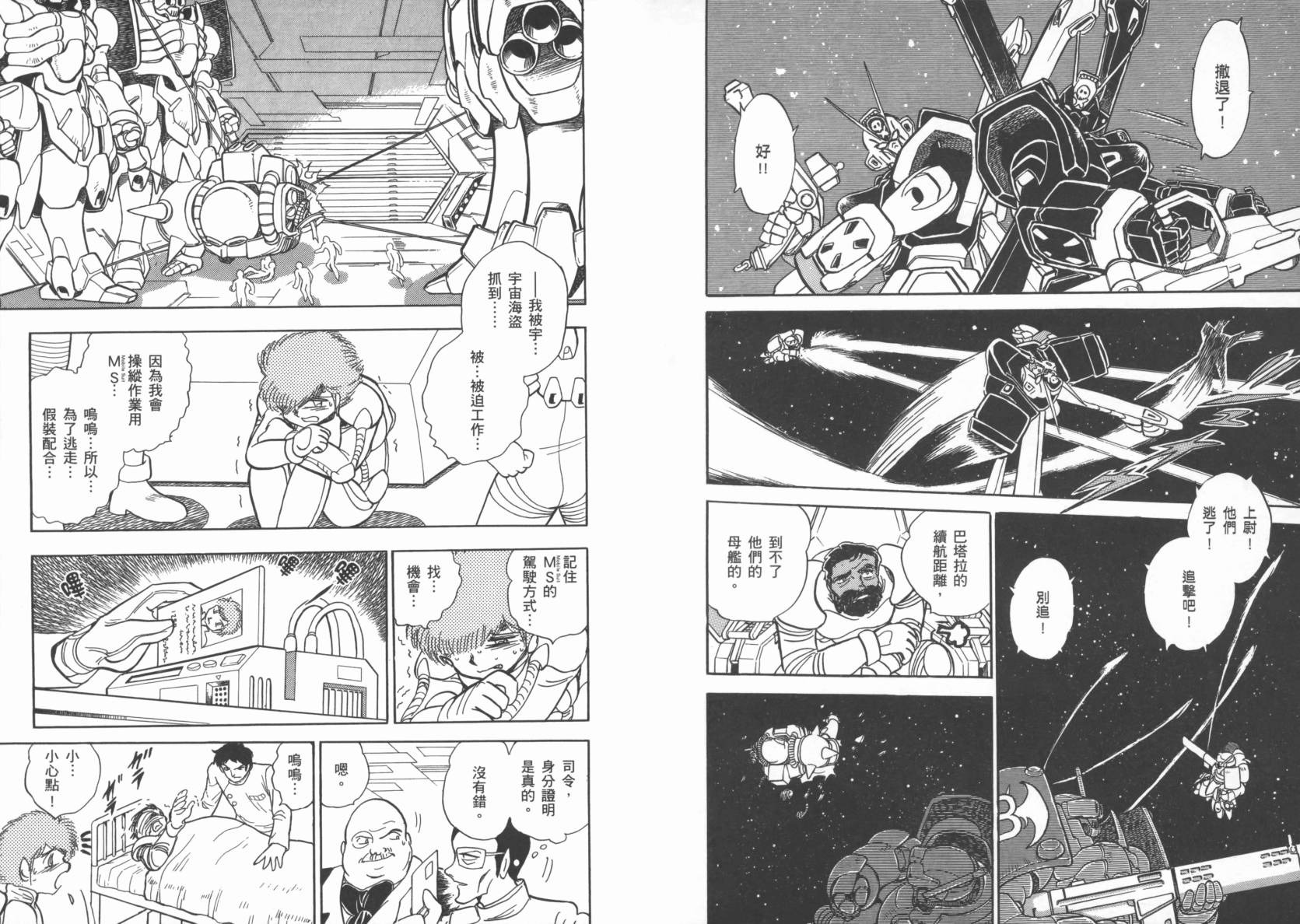 机动战士海盗钢弹 第1卷 第80页
