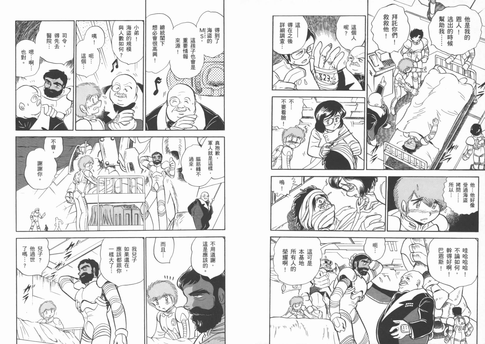 机动战士海盗钢弹 第1卷 第81页