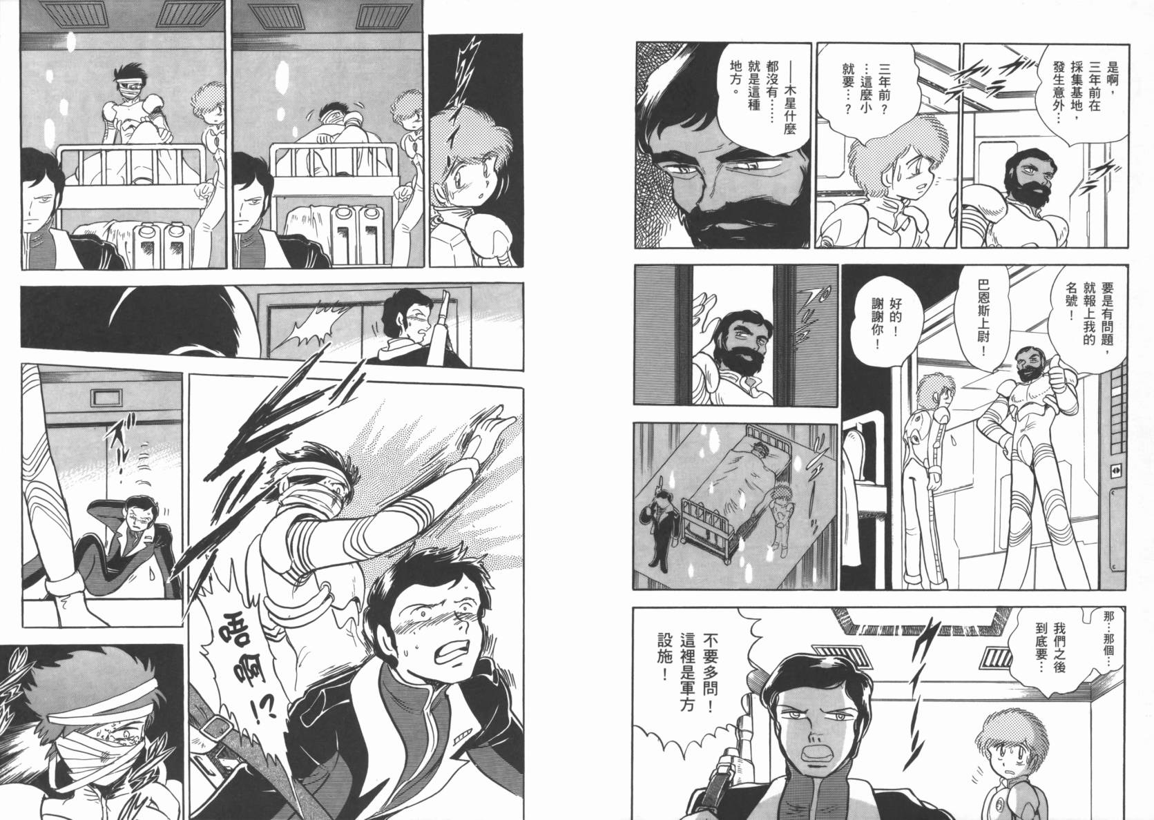 机动战士海盗钢弹 第1卷 第82页