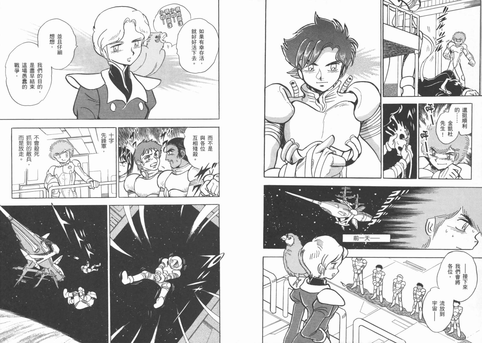 机动战士海盗钢弹 第1卷 第83页