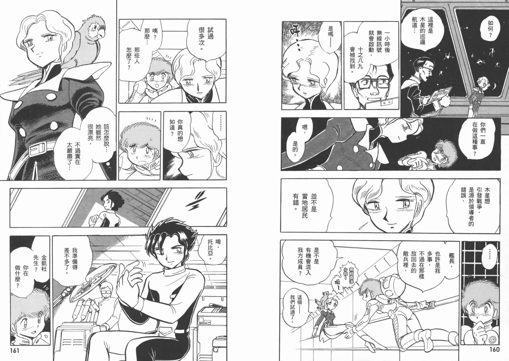 机动战士海盗钢弹 第1卷 第84页