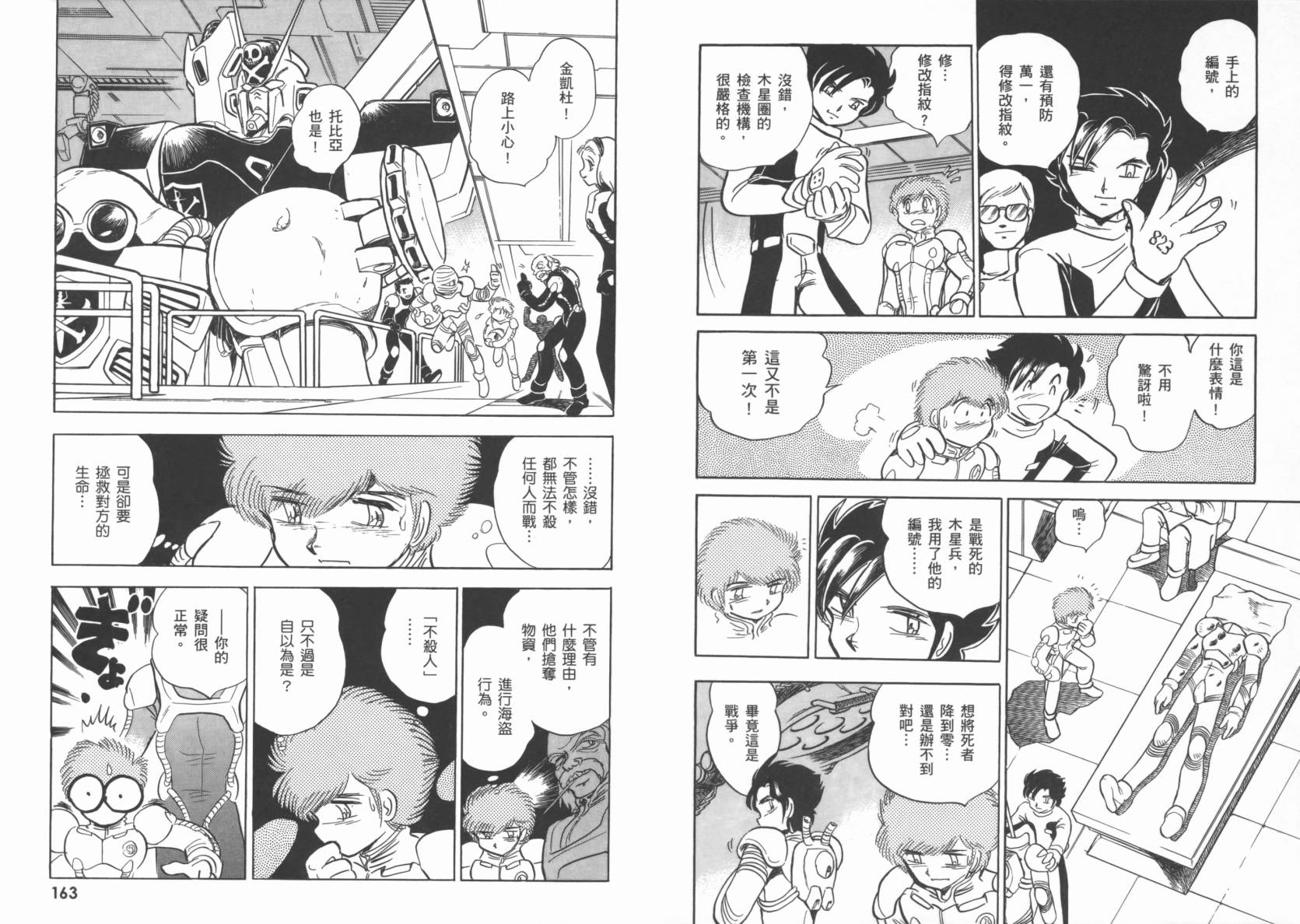 机动战士海盗钢弹 第1卷 第85页