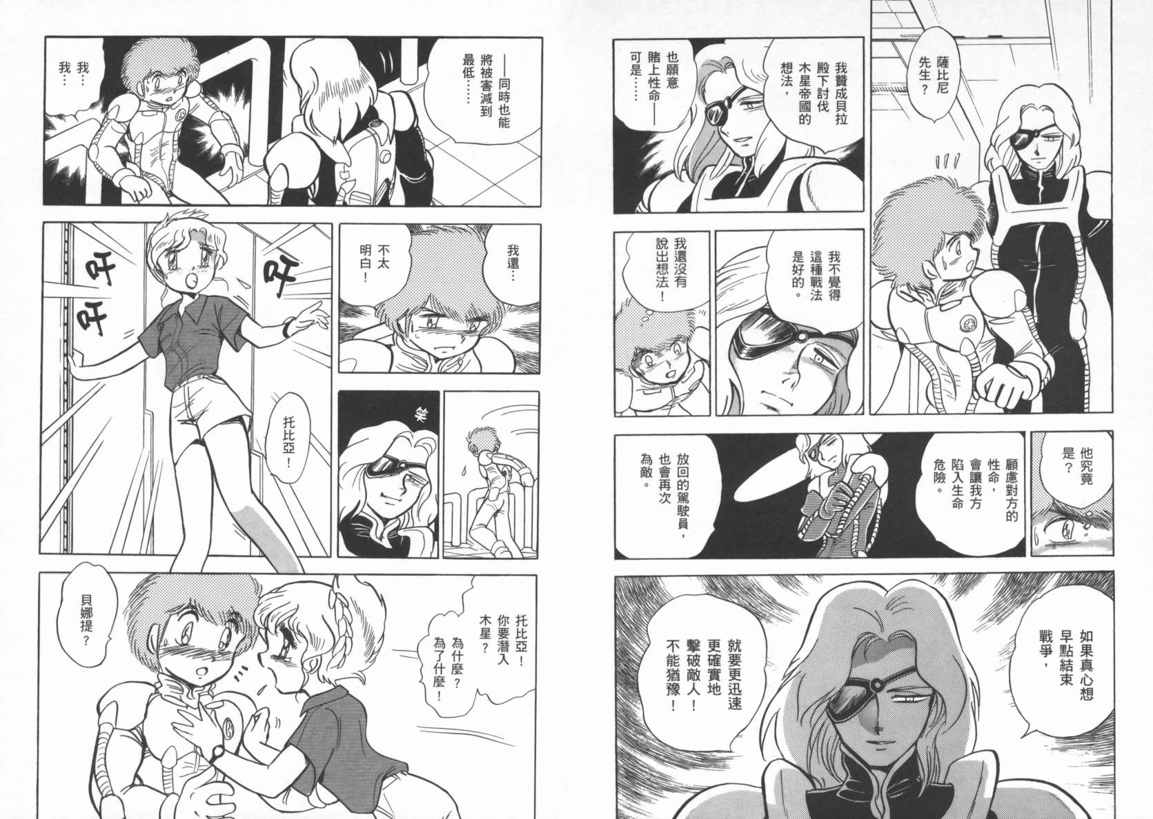 机动战士海盗钢弹 第1卷 第86页