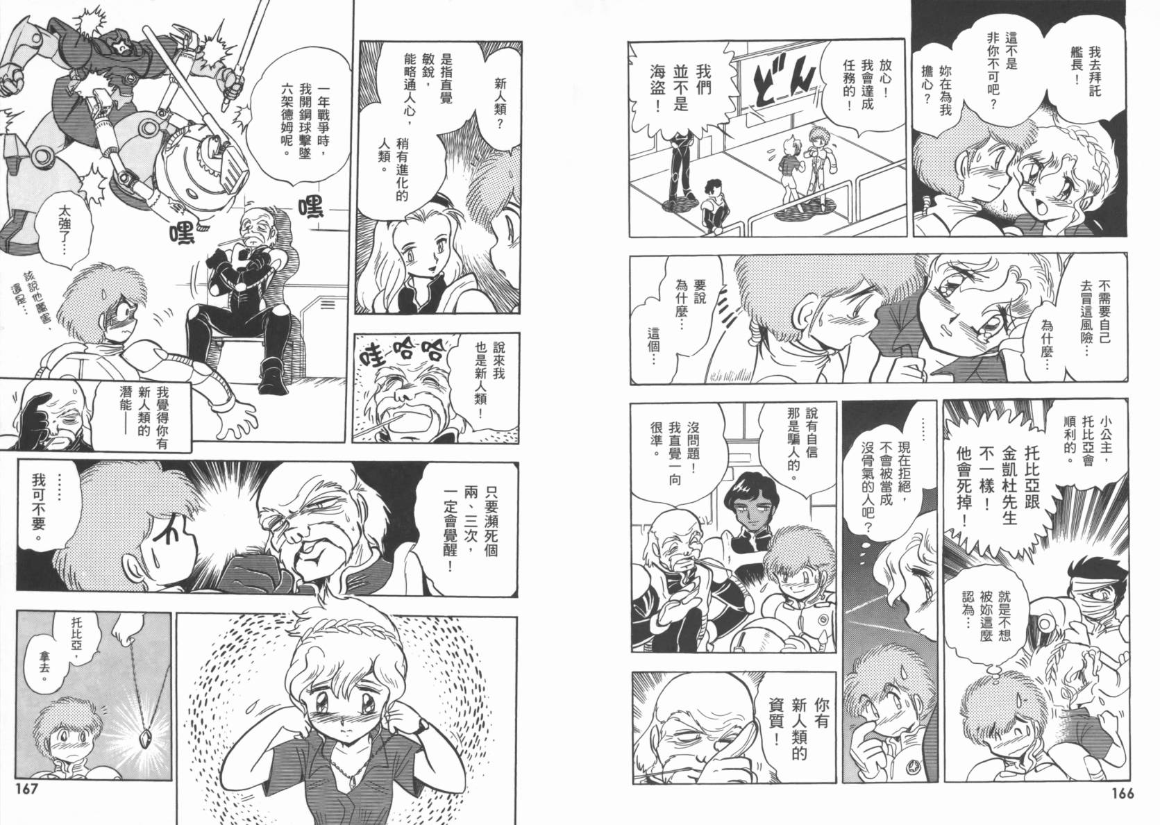 机动战士海盗钢弹 第1卷 第87页