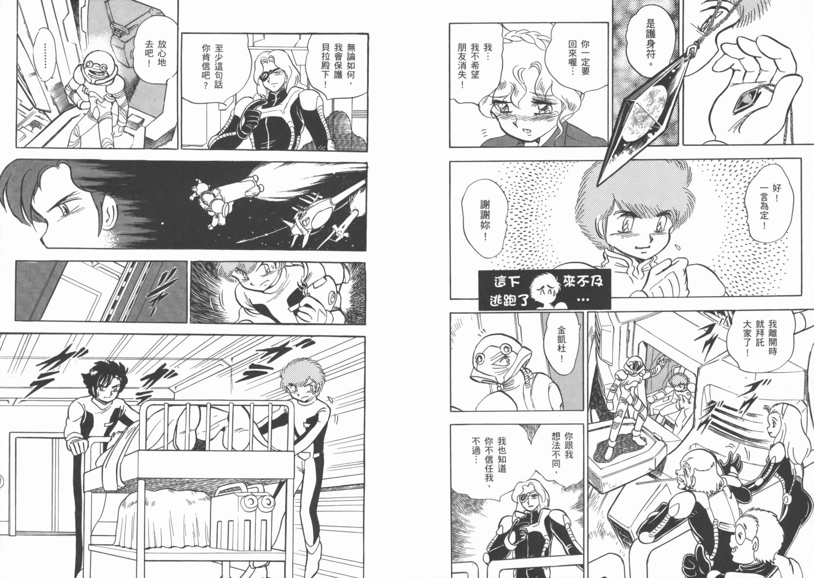 机动战士海盗钢弹 第1卷 第88页