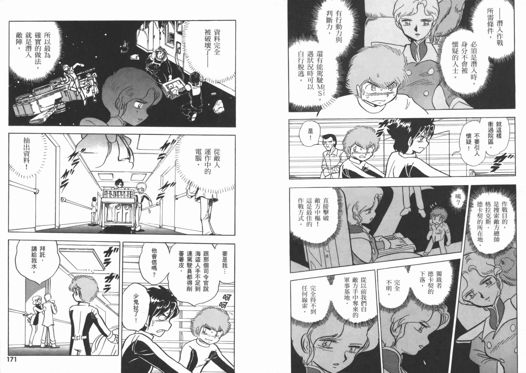 机动战士海盗钢弹 第1卷 第89页