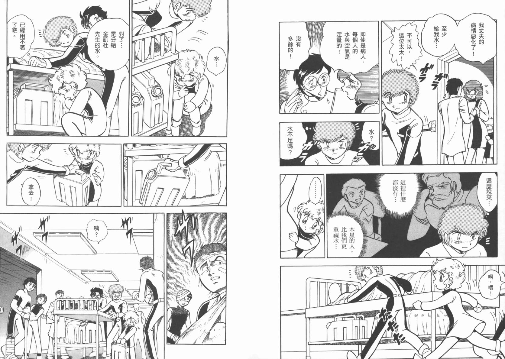 机动战士海盗钢弹 第1卷 第90页