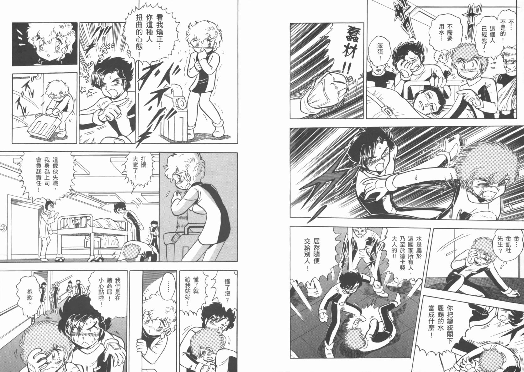 机动战士海盗钢弹 第1卷 第91页