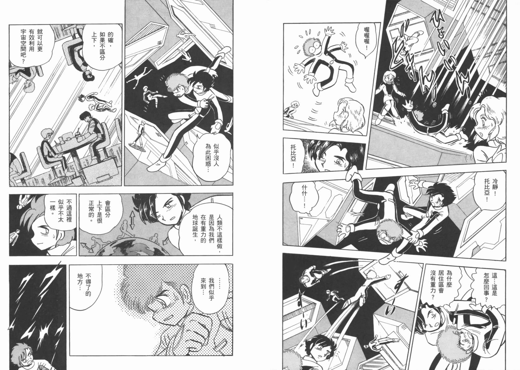 机动战士海盗钢弹 第1卷 第93页