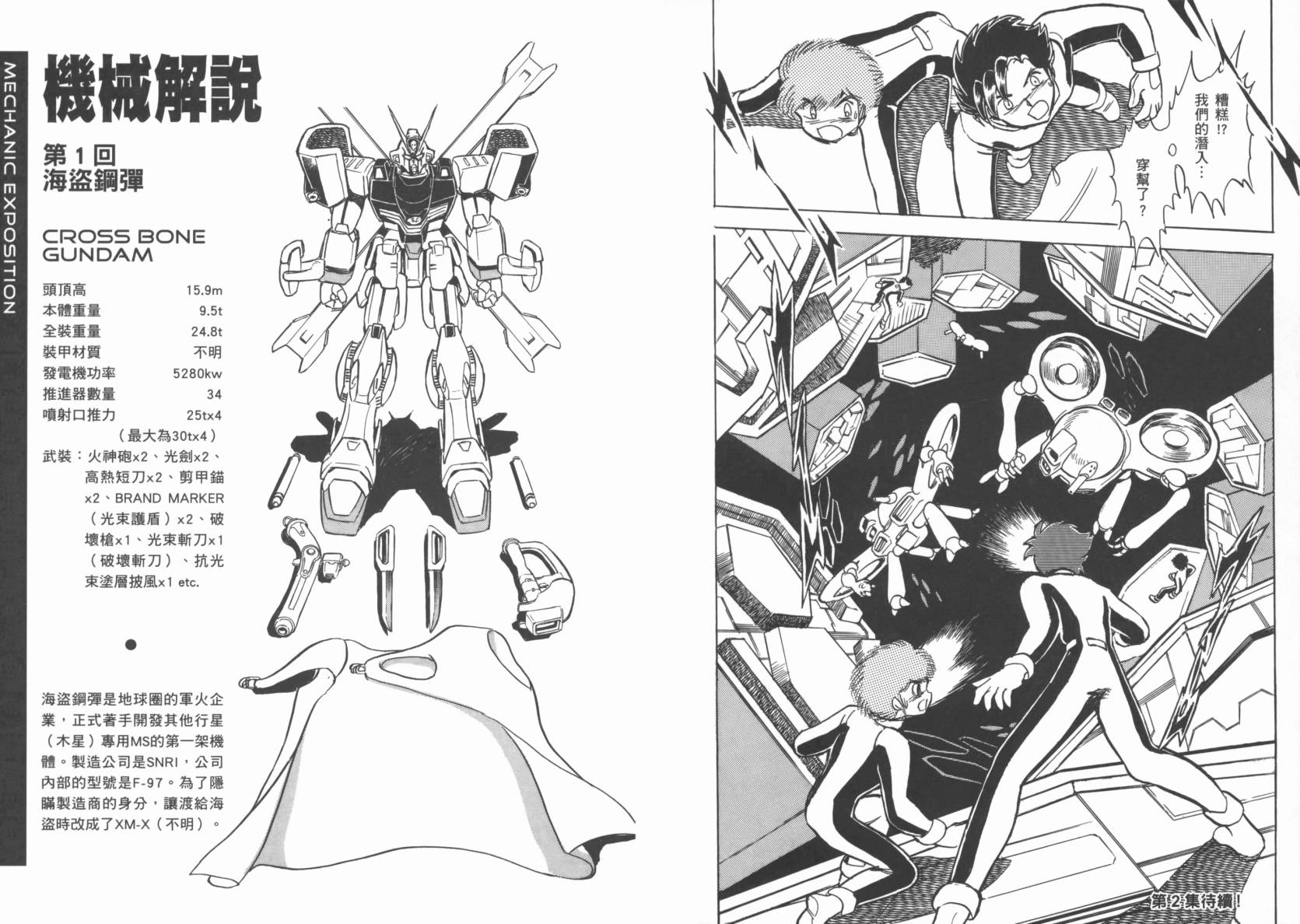 机动战士海盗钢弹 第1卷 第94页