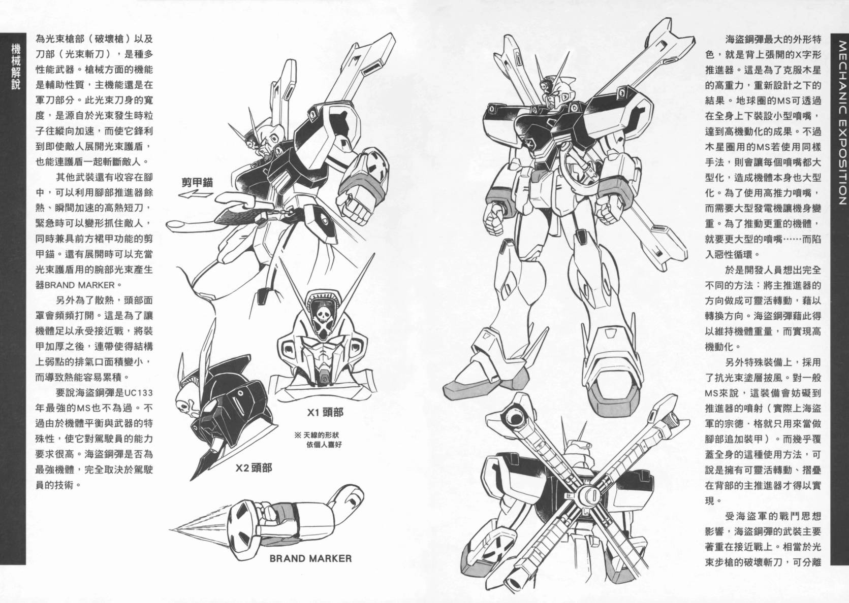 机动战士海盗钢弹 第1卷 第95页