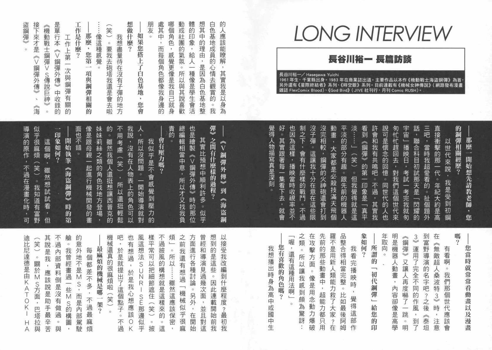 机动战士海盗钢弹 第1卷 第96页