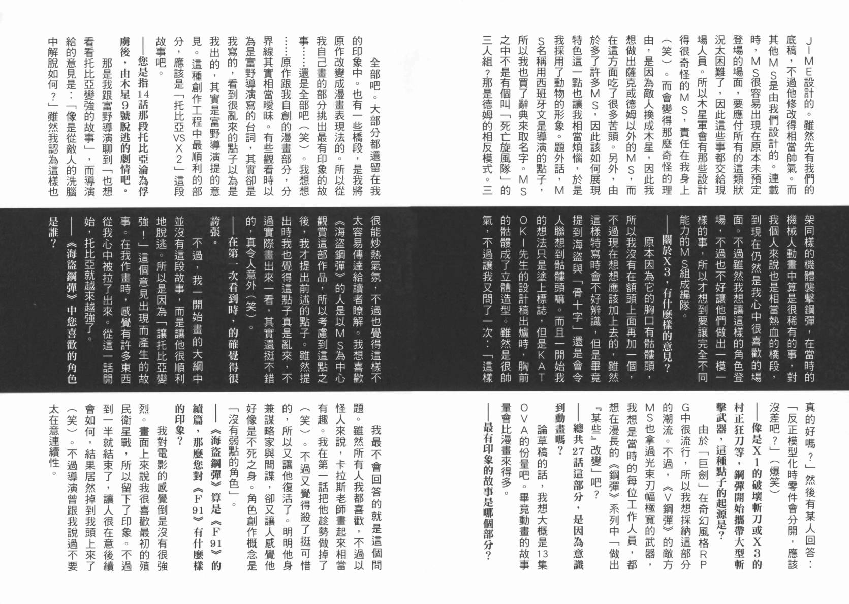 机动战士海盗钢弹 第1卷 第97页