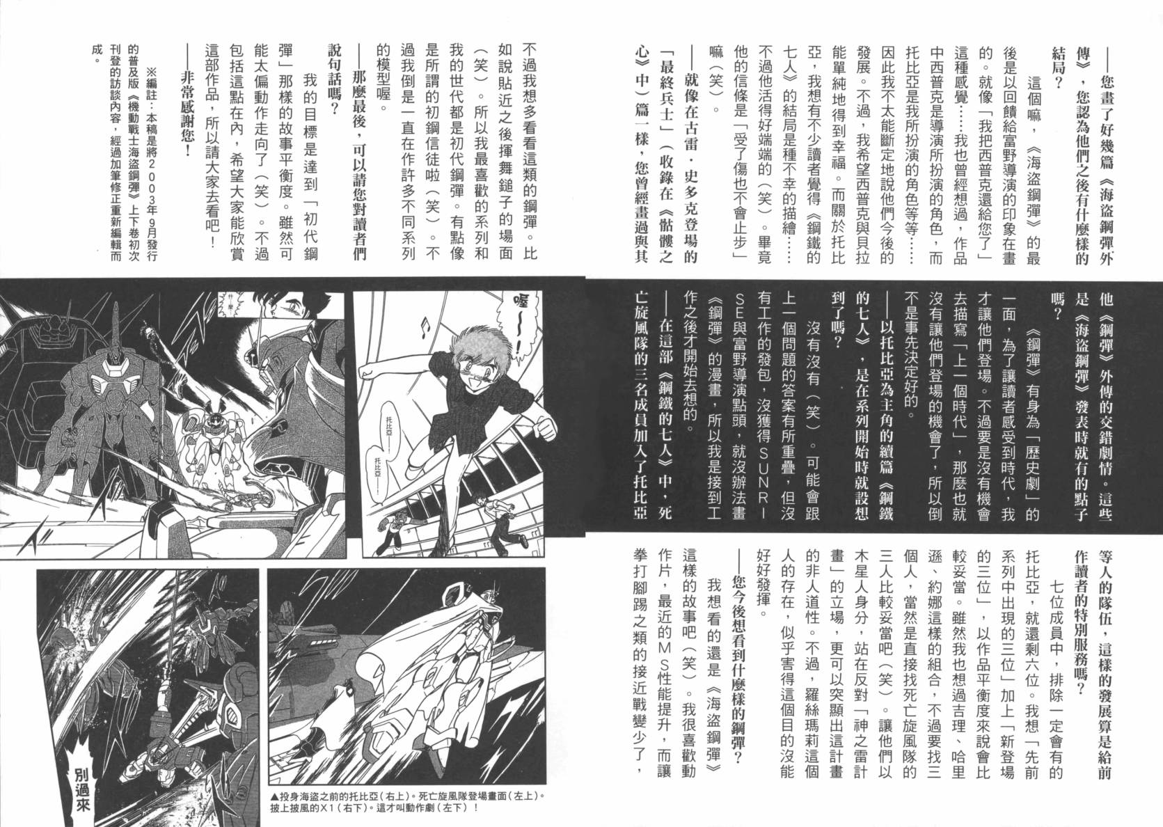 机动战士海盗钢弹 第1卷 第98页