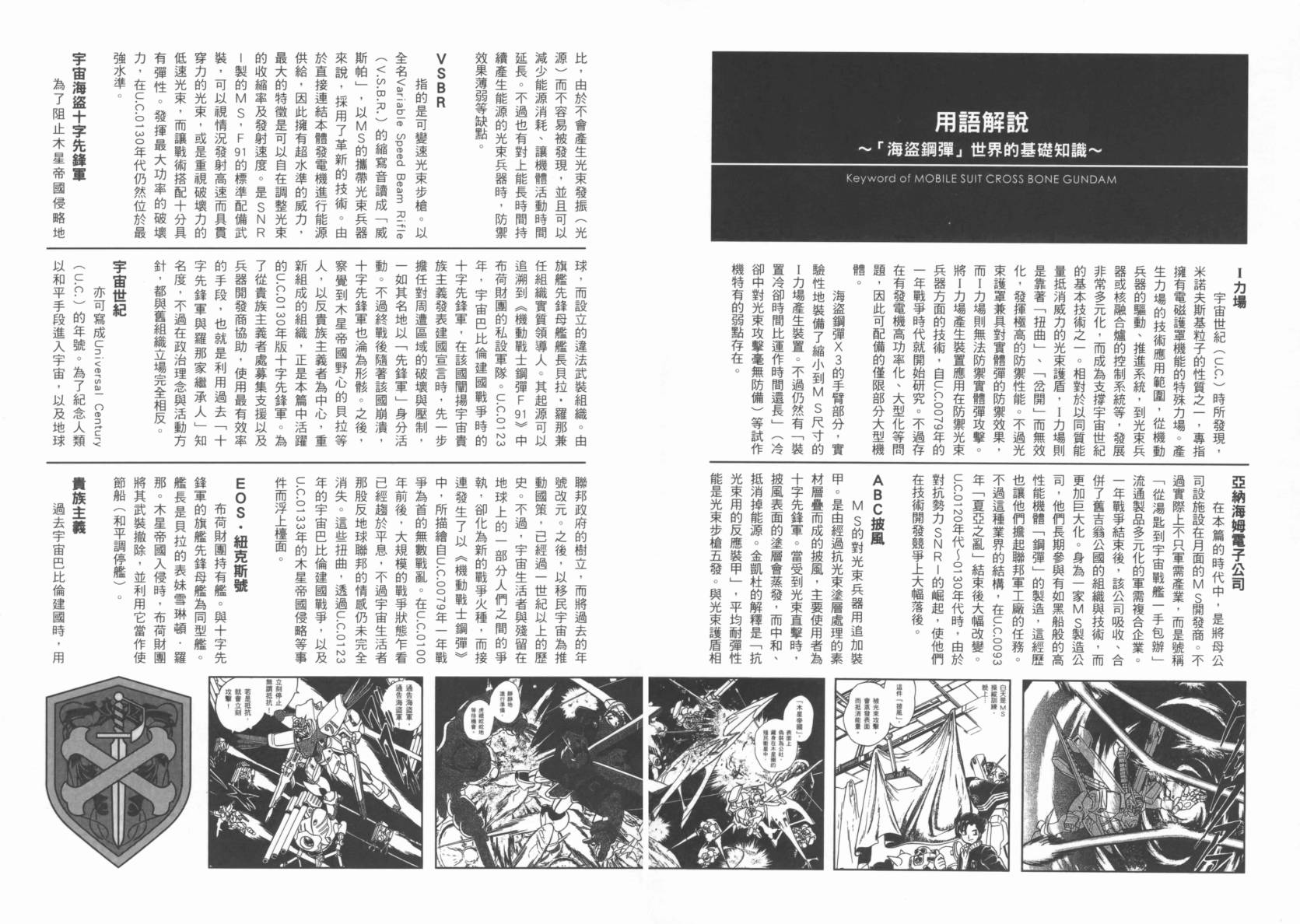 机动战士海盗钢弹 第1卷 第99页