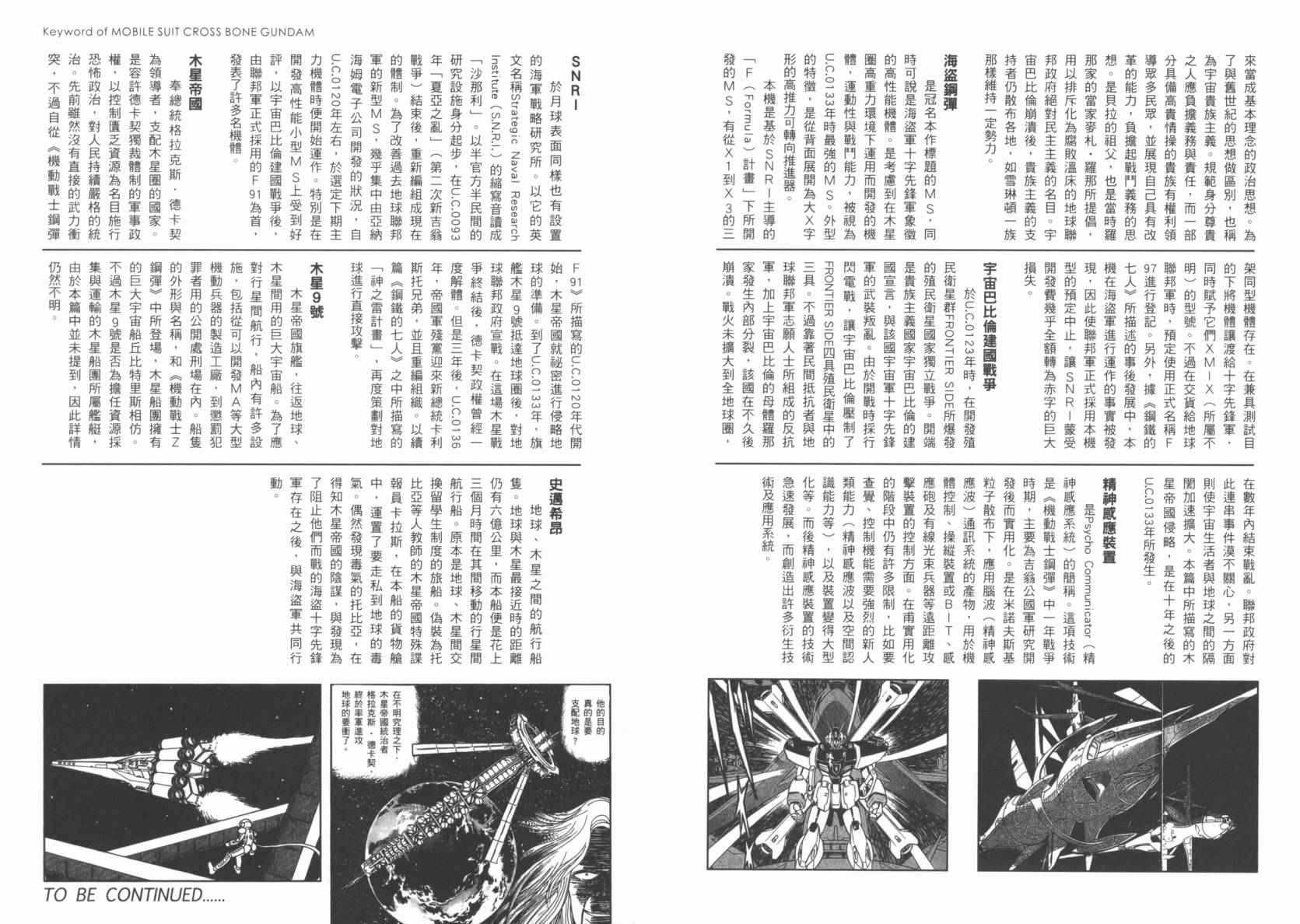 机动战士海盗钢弹 第1卷 第100页