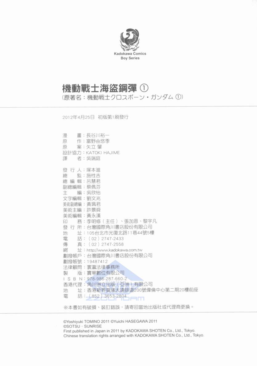 机动战士海盗钢弹 第1卷 第101页
