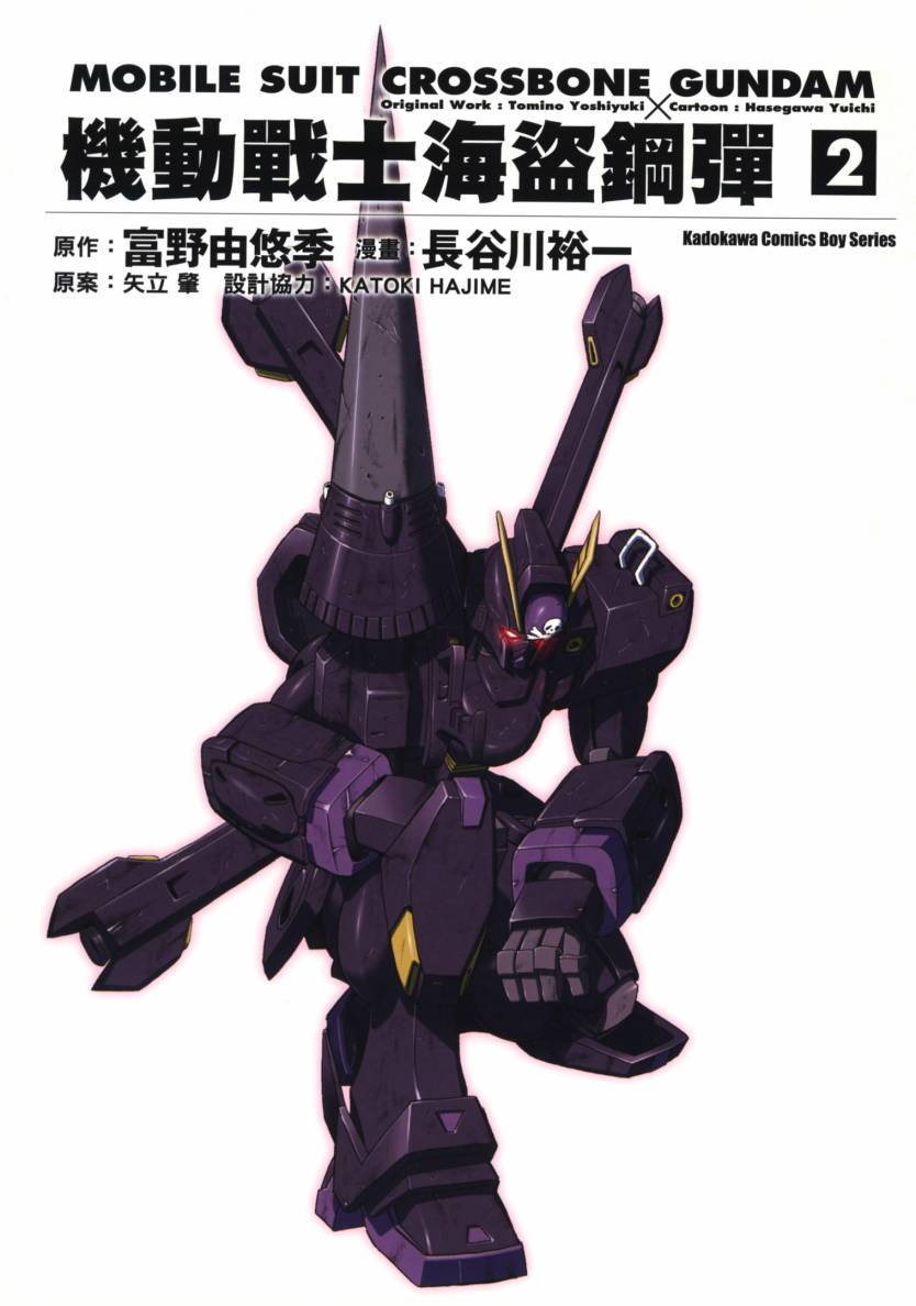 机动战士海盗钢弹 第2卷 第2页