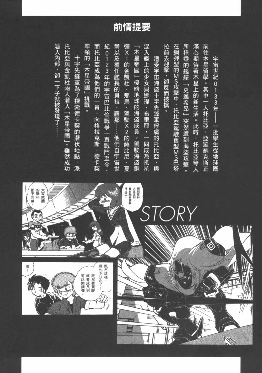 机动战士海盗钢弹 第2卷 第4页