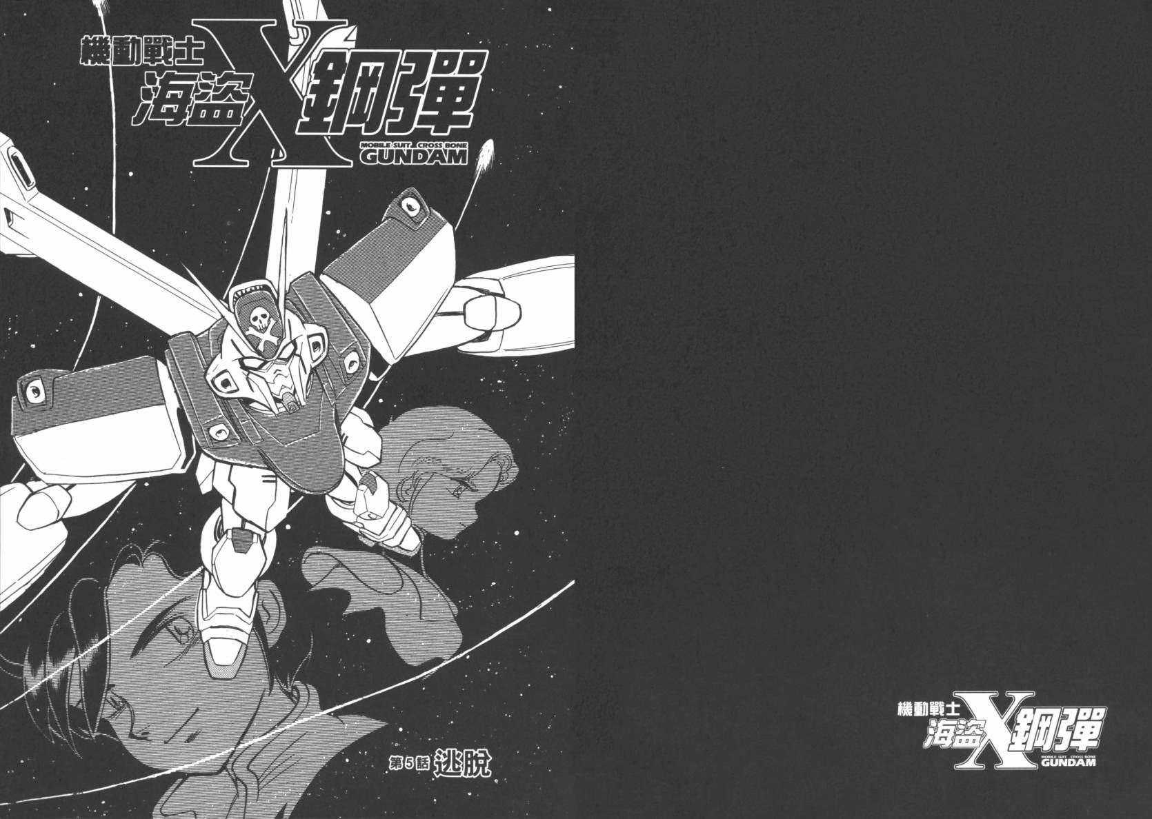 机动战士海盗钢弹 第2卷 第6页