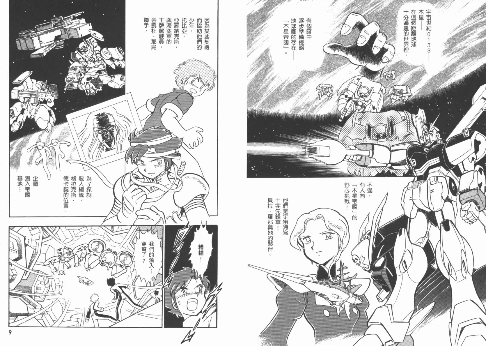 机动战士海盗钢弹 第2卷 第7页