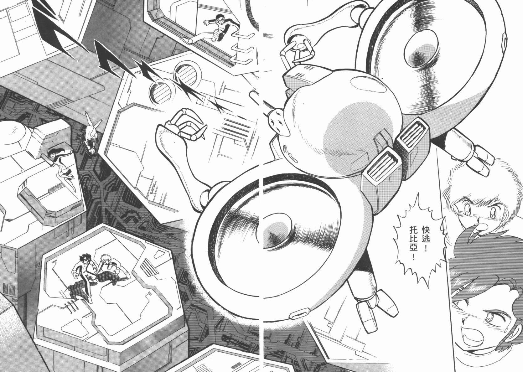 机动战士海盗钢弹 第2卷 第8页