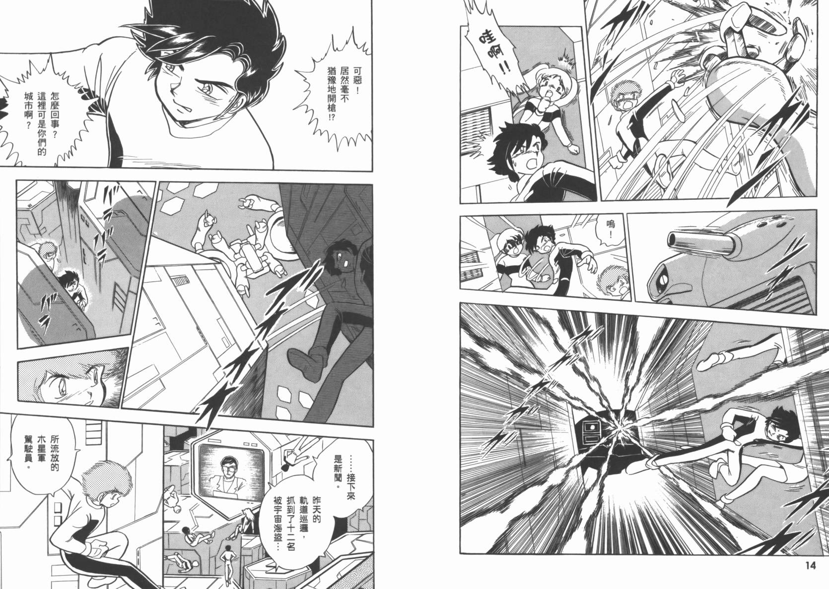 机动战士海盗钢弹 第2卷 第10页