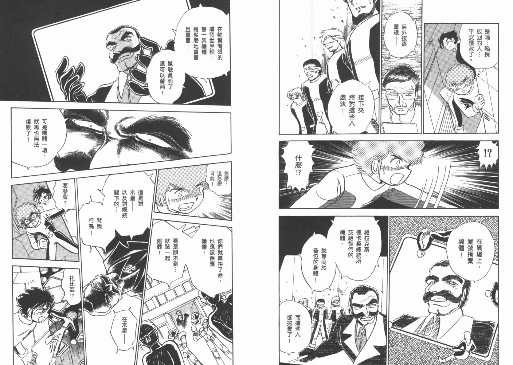 机动战士海盗钢弹 第2卷 第11页