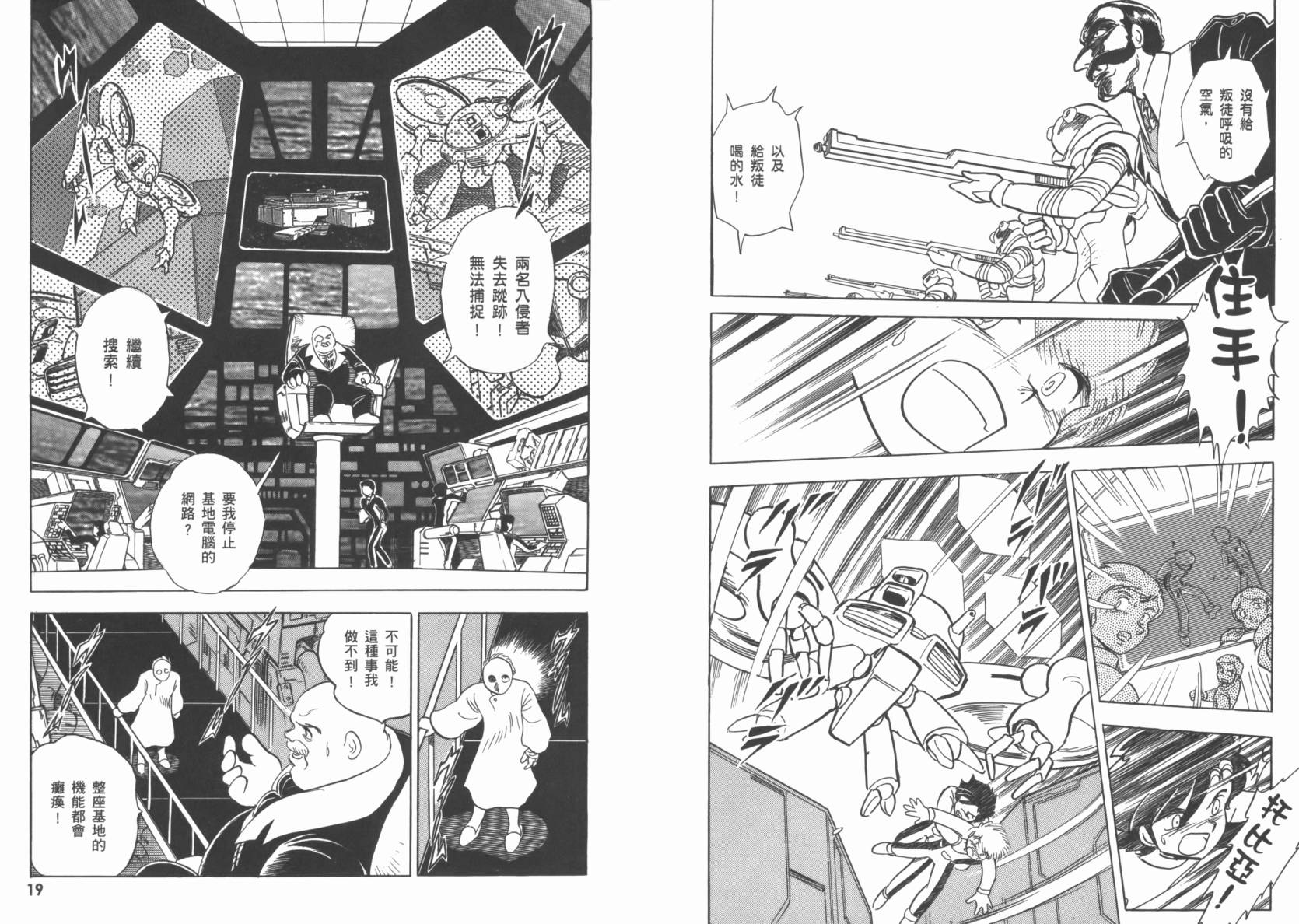 机动战士海盗钢弹 第2卷 第12页