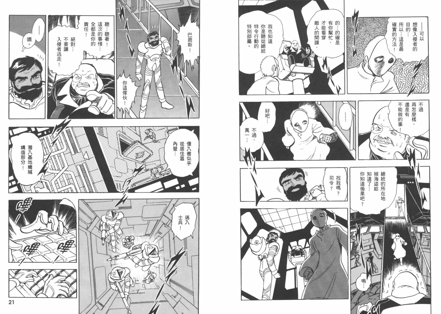 机动战士海盗钢弹 第2卷 第13页