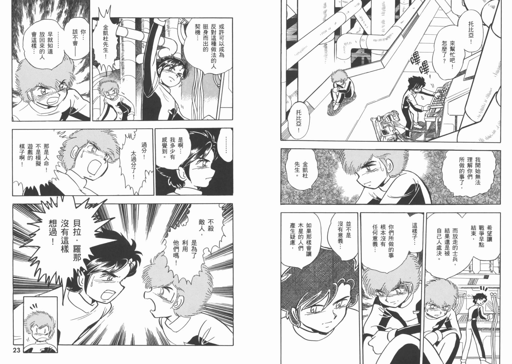 机动战士海盗钢弹 第2卷 第14页