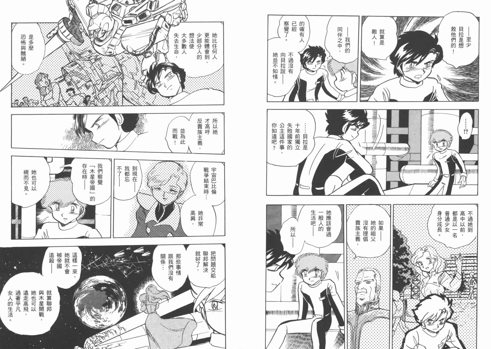 机动战士海盗钢弹 第2卷 第15页