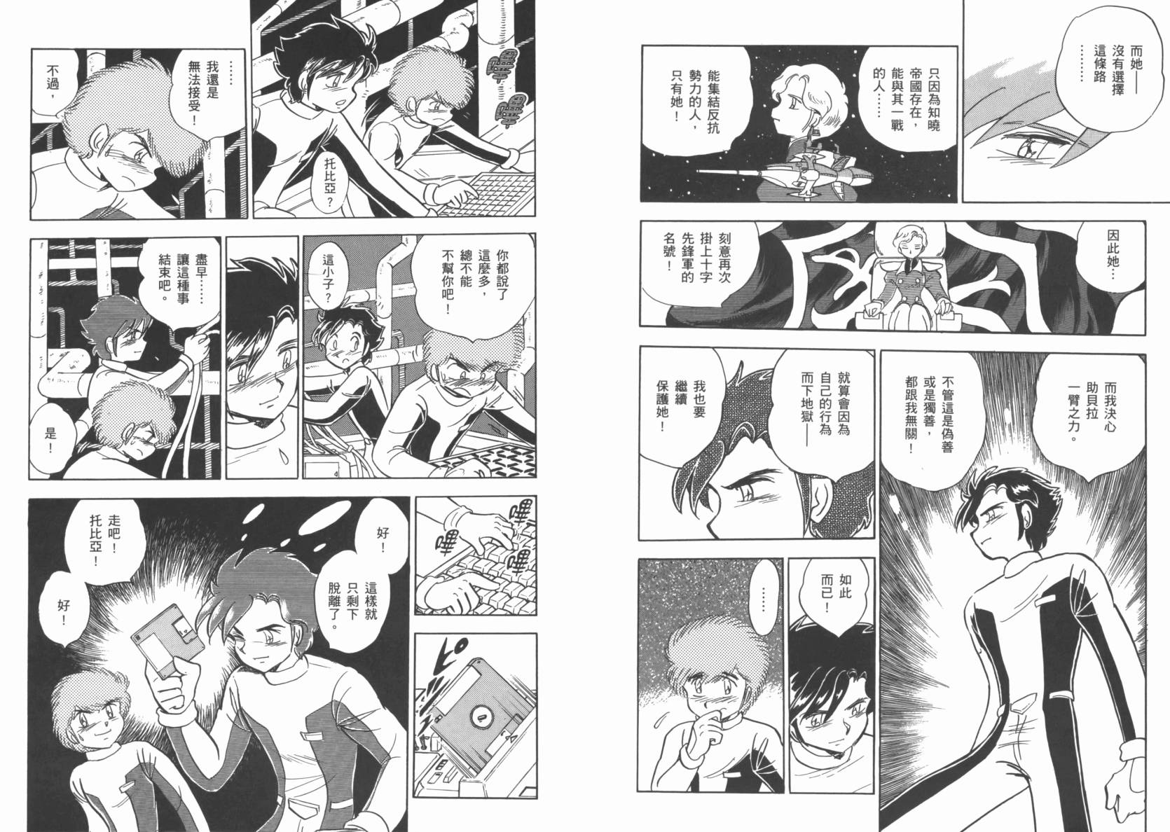 机动战士海盗钢弹 第2卷 第16页