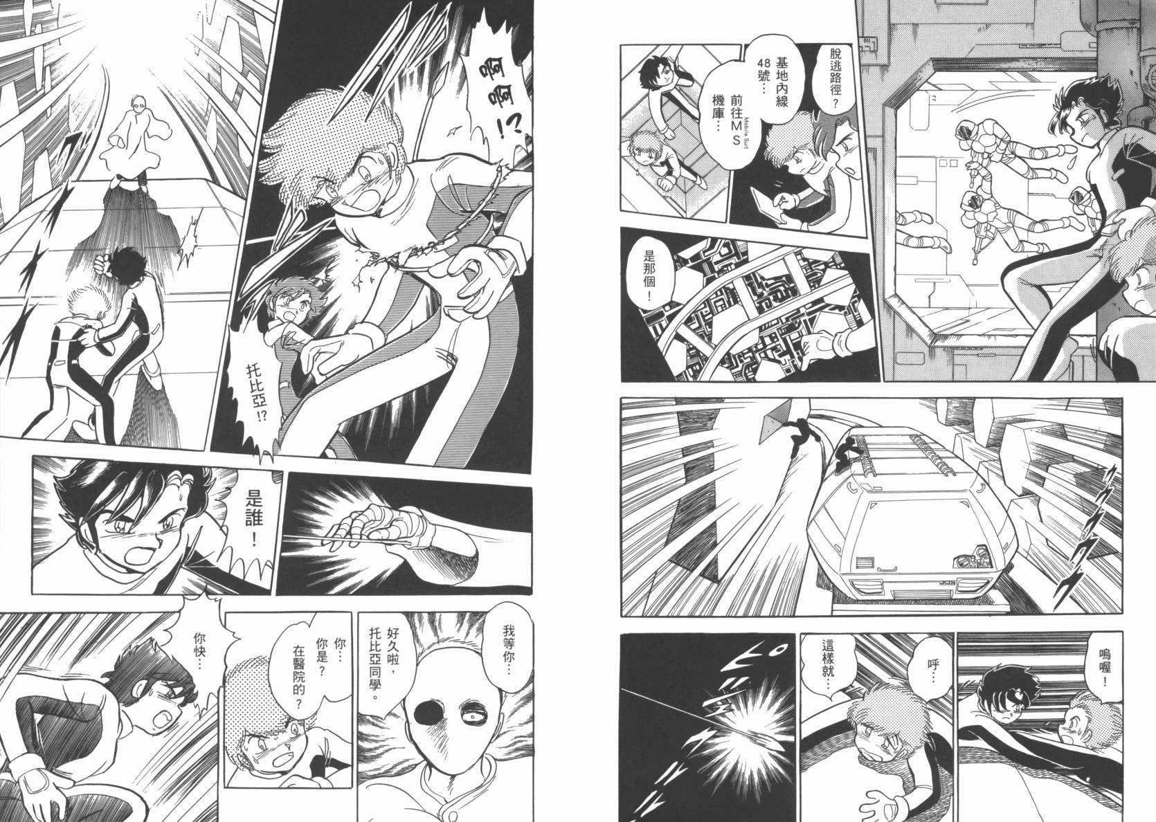 机动战士海盗钢弹 第2卷 第17页