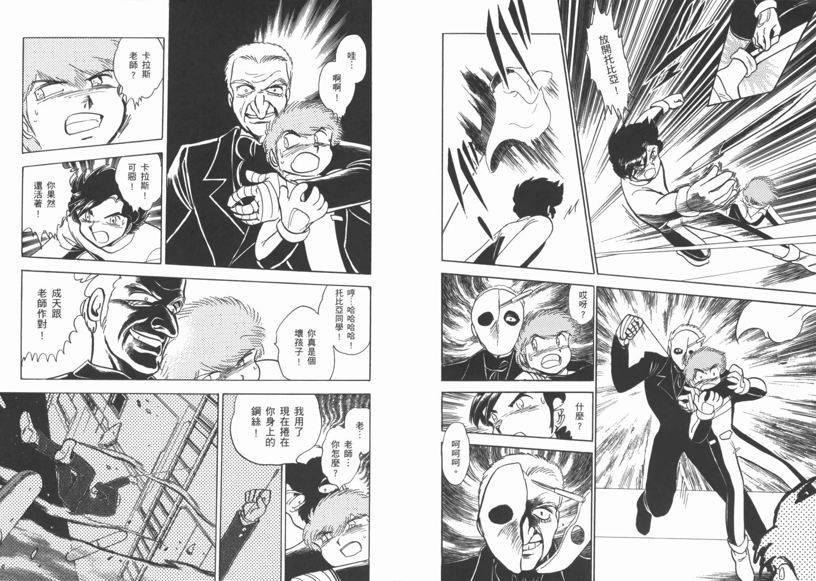 机动战士海盗钢弹 第2卷 第18页