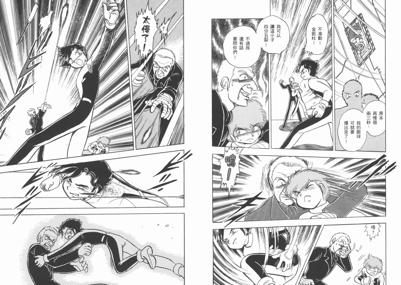 机动战士海盗钢弹 第2卷 第19页