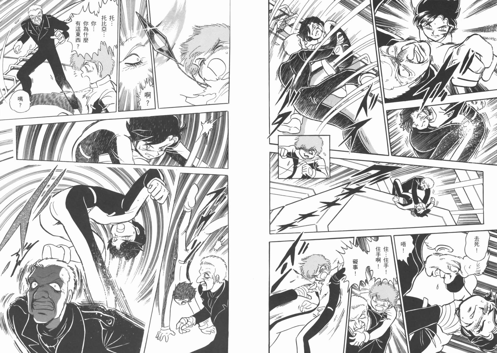 机动战士海盗钢弹 第2卷 第20页