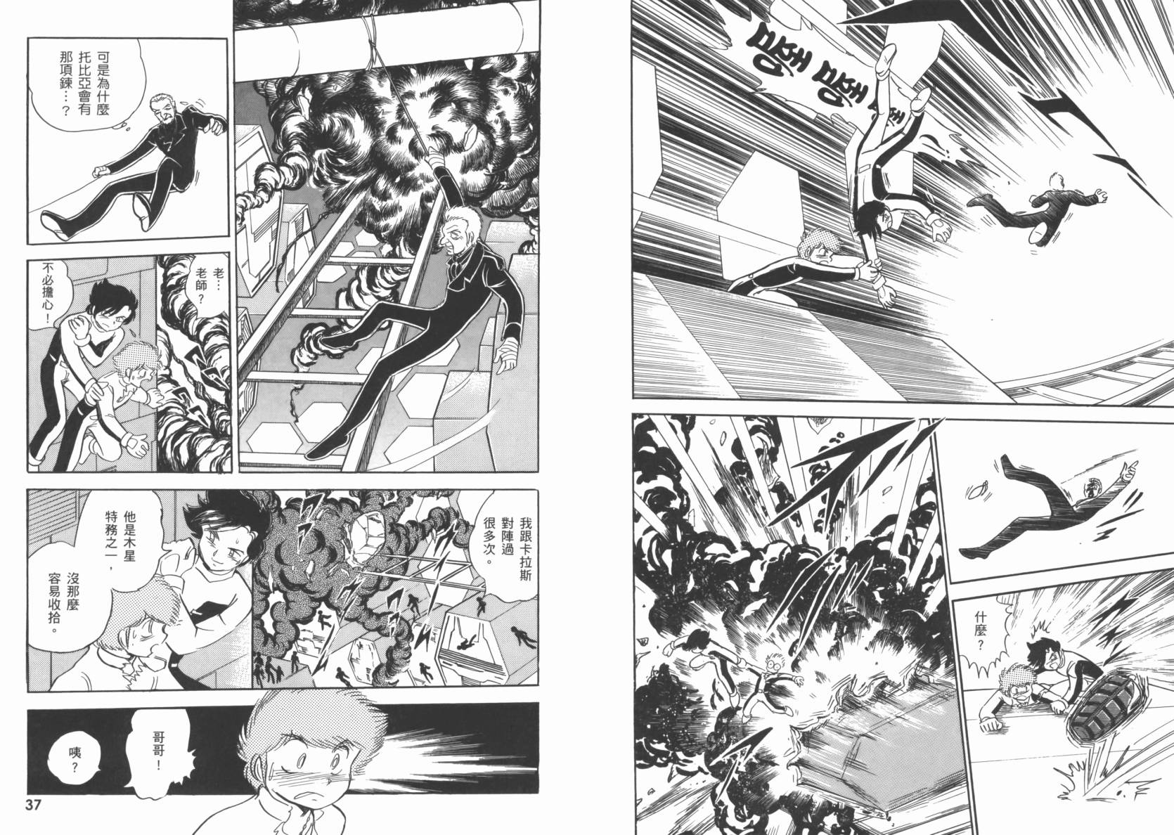 机动战士海盗钢弹 第2卷 第21页