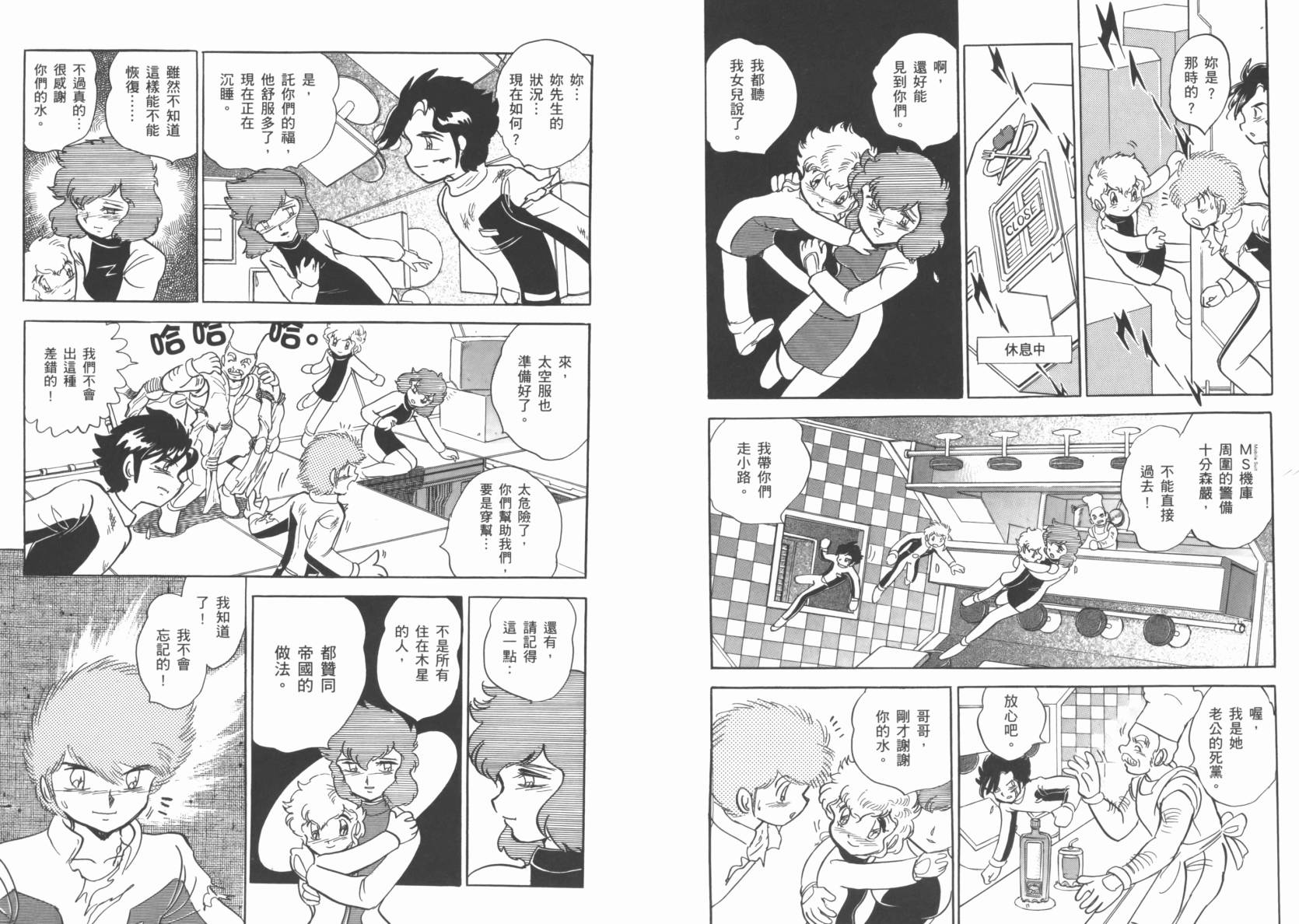 机动战士海盗钢弹 第2卷 第22页