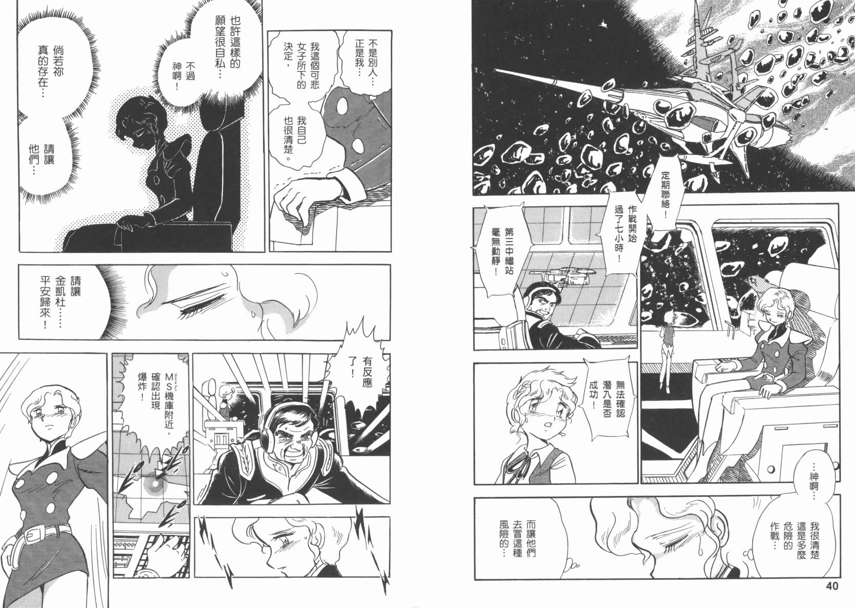 机动战士海盗钢弹 第2卷 第23页